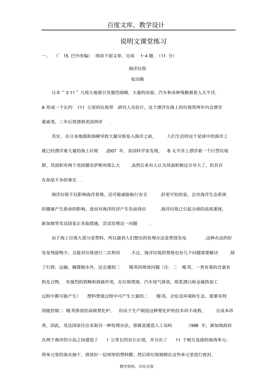 【中考面对面】2019中考语文复习：说明文课堂练习_第1页