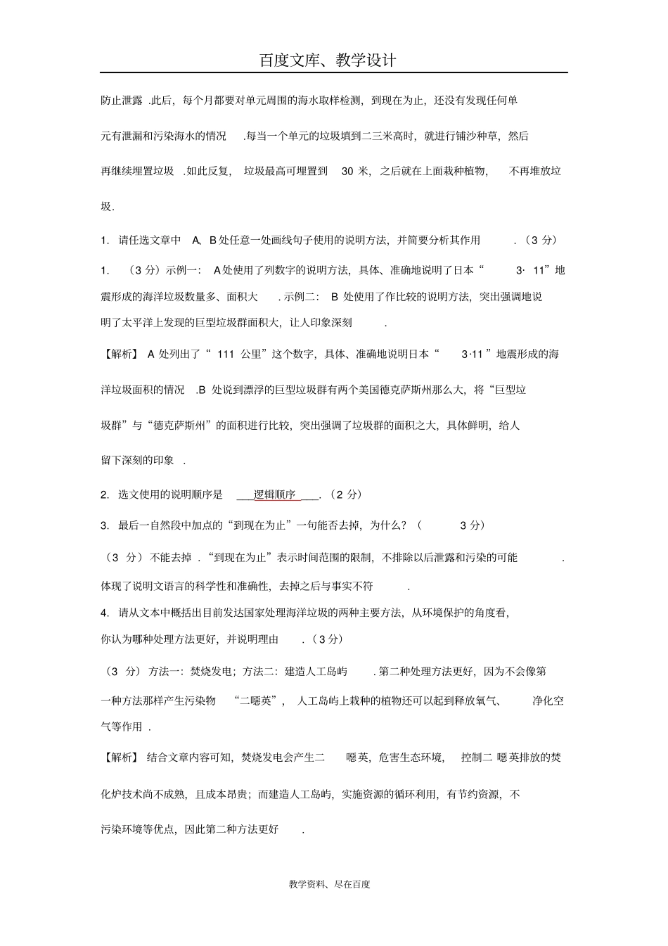 【中考面对面】2019中考语文复习：说明文课堂练习_第2页