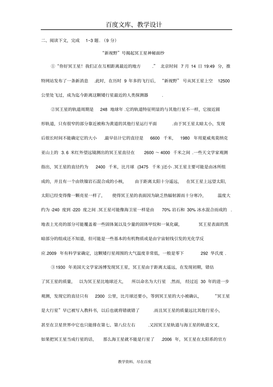 【中考面对面】2019中考语文复习：说明文课堂练习_第3页