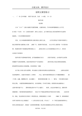 【中考面对面】2019中考语文复习：说明文课堂练习