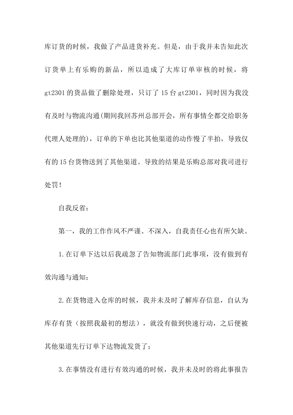 公司保证书4篇_第2页