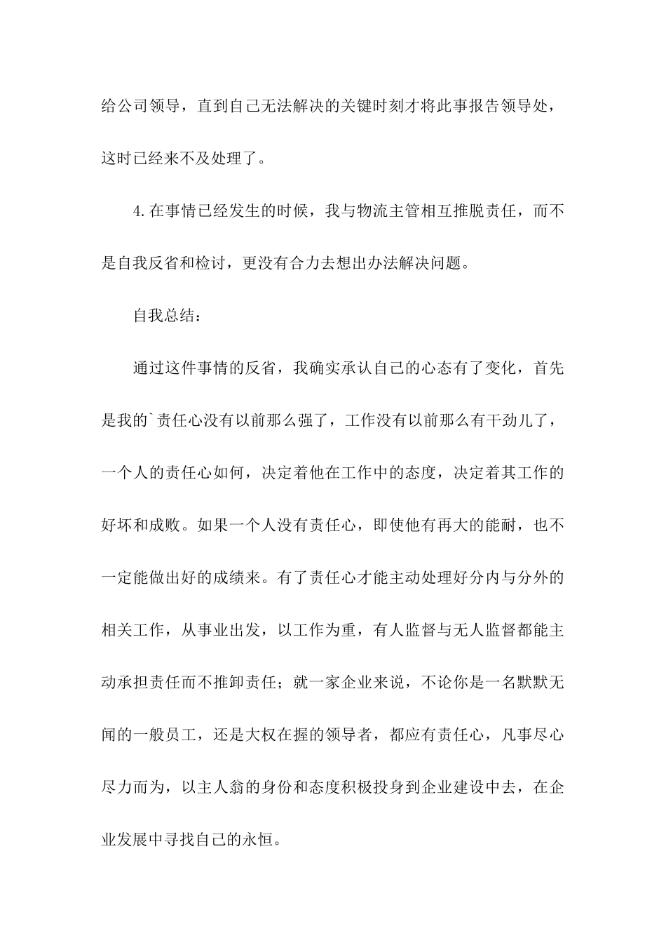 公司保证书4篇_第3页