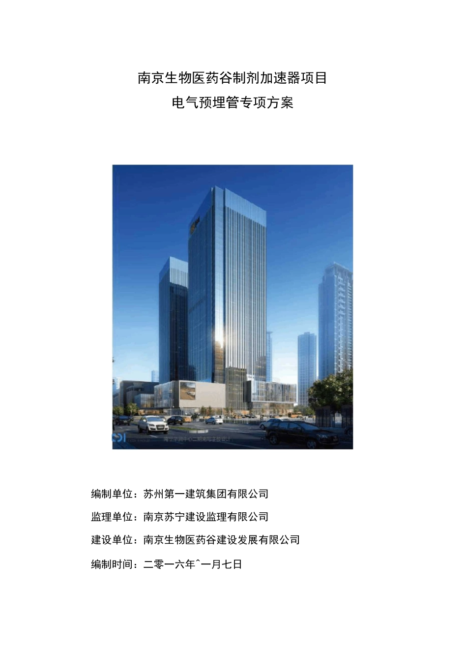 电气预埋管施工方案_第1页