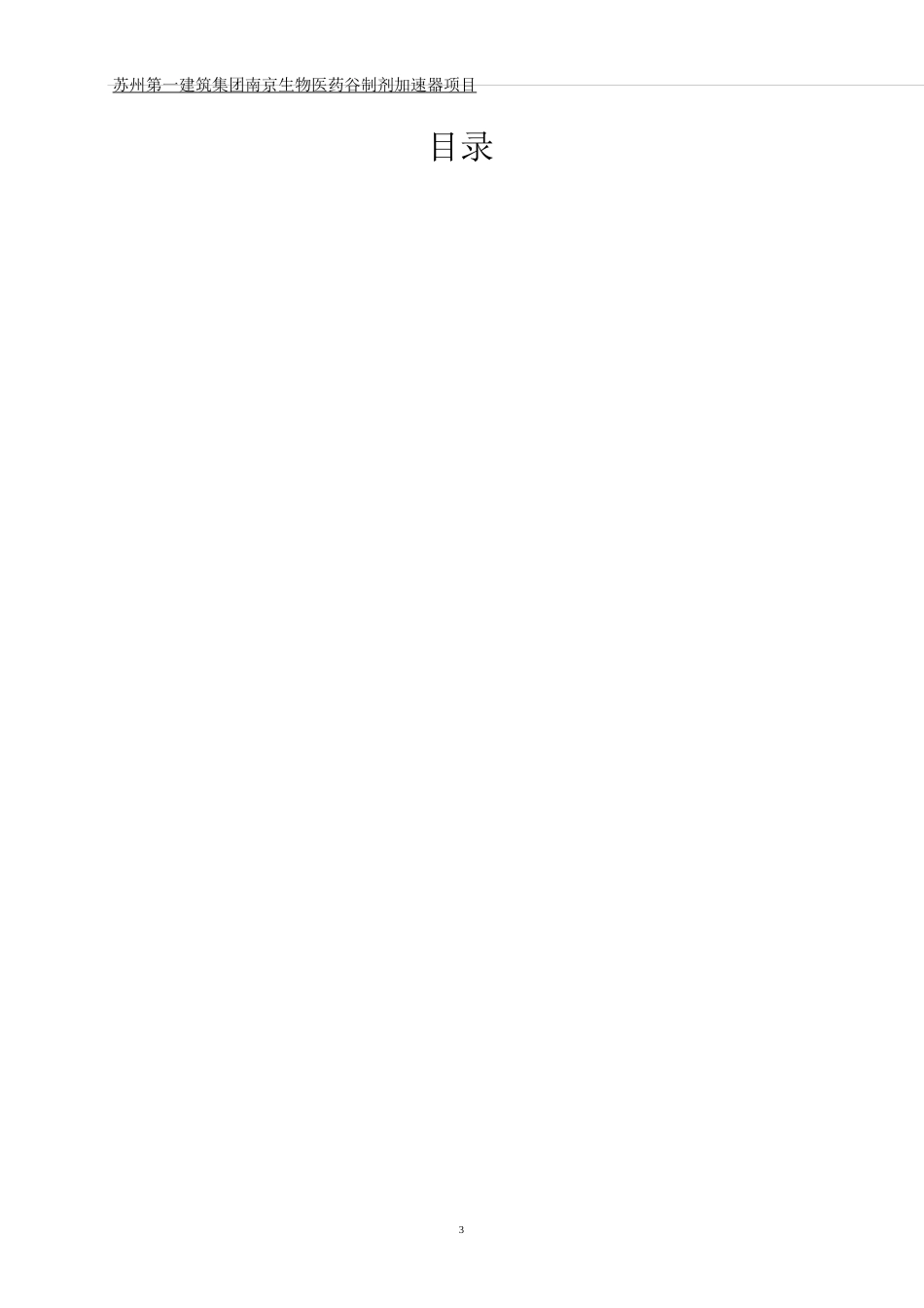 电气预埋管施工方案_第2页