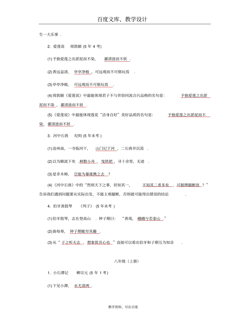 【中考面对面】2019中考语文复习：课标文言文常考名句按册梳理_第3页