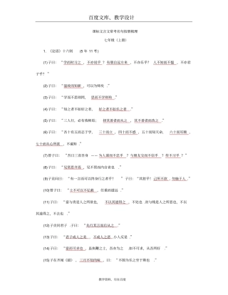 【中考面对面】2019中考语文复习：课标文言文常考名句按册梳理
