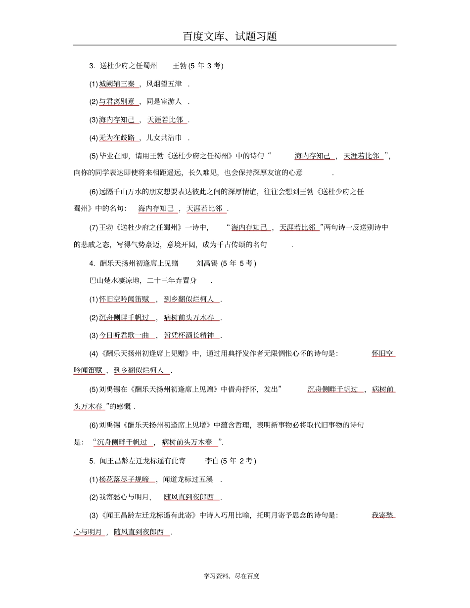 【中考面对面】2019中考语文湖南语文版复习古诗词曲常考名句按册梳理_第2页