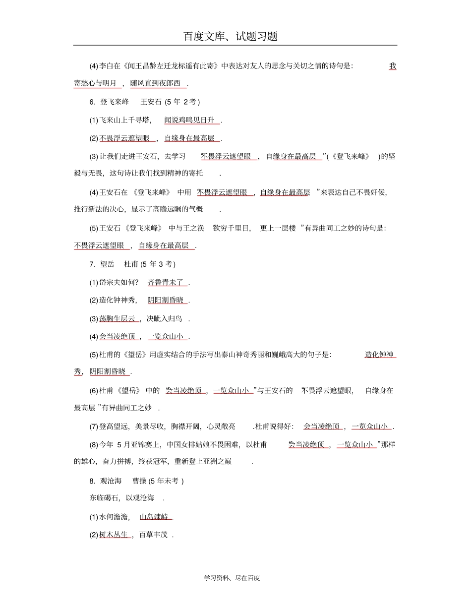 【中考面对面】2019中考语文湖南语文版复习古诗词曲常考名句按册梳理_第3页