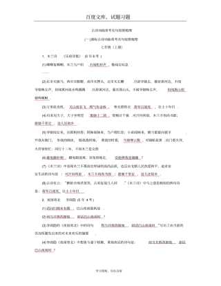 【中考面对面】2019中考语文湖南语文版复习古诗词曲常考名句按册梳理