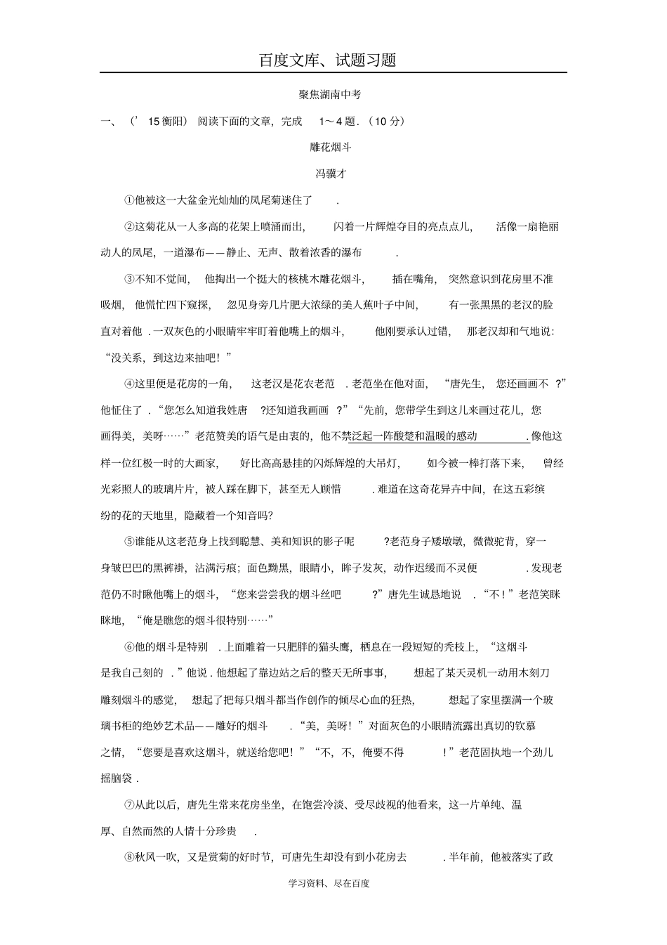 【中考面对面】2019中考语文湖南语文版复习记叙文阅读训练_第1页