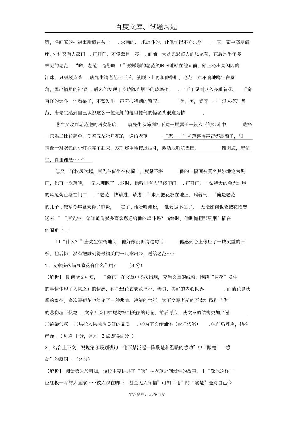 【中考面对面】2019中考语文湖南语文版复习记叙文阅读训练_第2页
