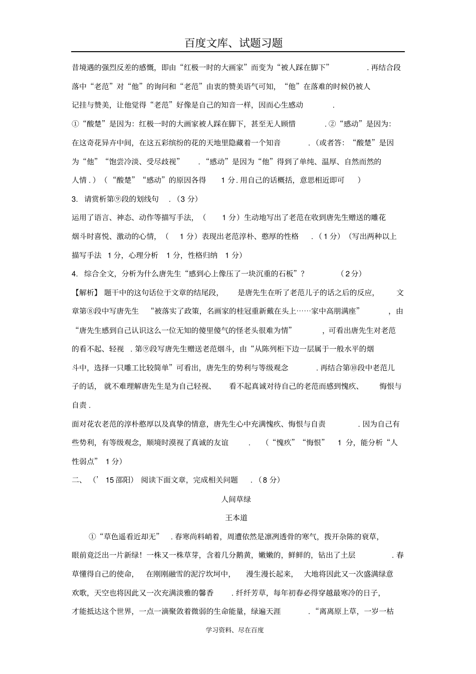 【中考面对面】2019中考语文湖南语文版复习记叙文阅读训练_第3页