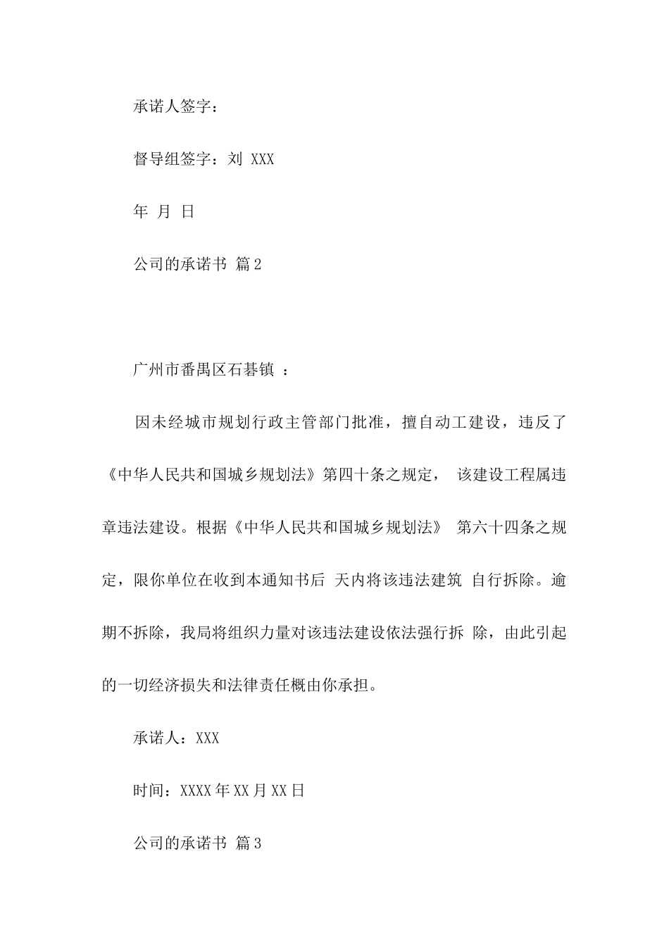 公司的承诺书汇总六篇_第2页