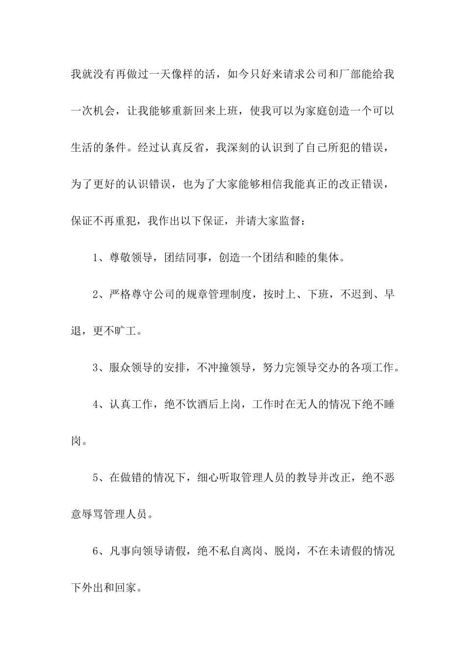 公司保证书范文汇编九篇_第2页