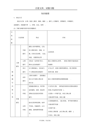 【云南中考面对面】2019届中考语文热点专题攻略素材B