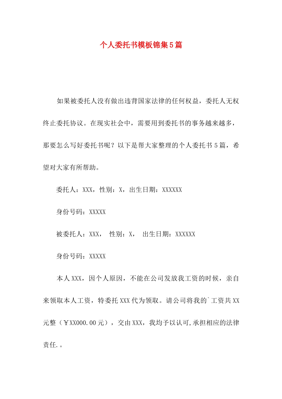 个人委托书模板锦集5篇_第1页