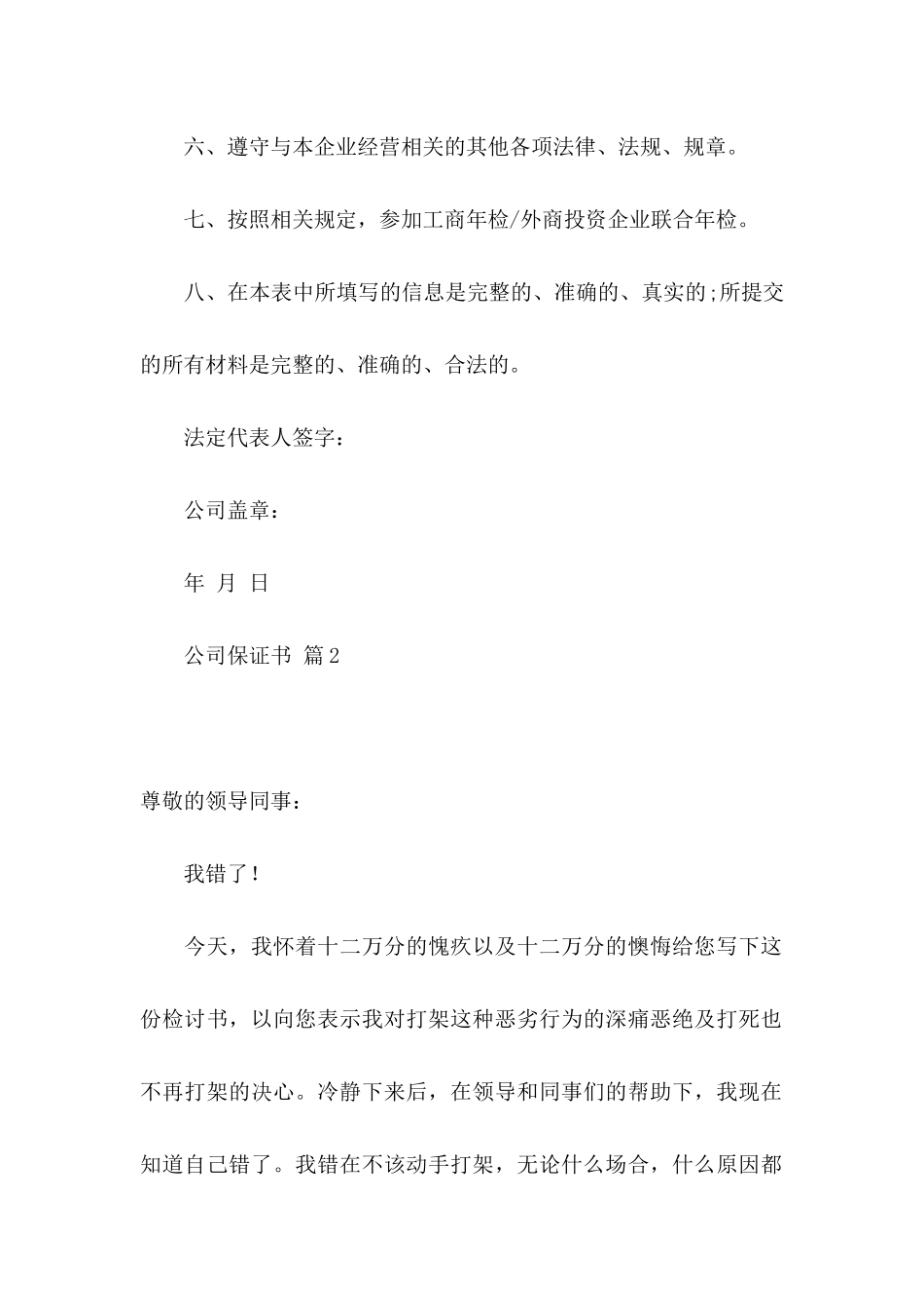 公司保证书范文汇总十篇_第2页