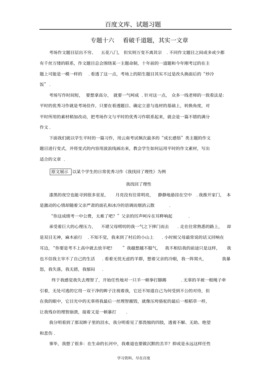 【云南中考面对面】2019届中考语文热点专题攻略素材M_第1页