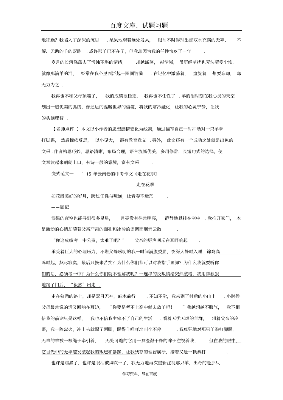 【云南中考面对面】2019届中考语文热点专题攻略素材M_第2页