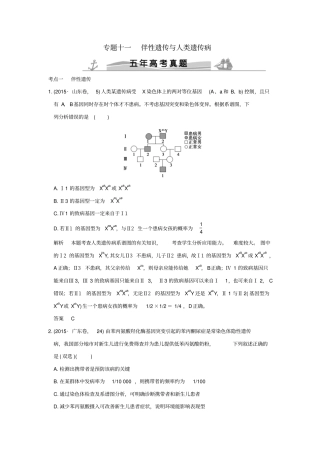 【五年真题】2020版高考生物：专题11伴性遗传与人类遗传病含答案