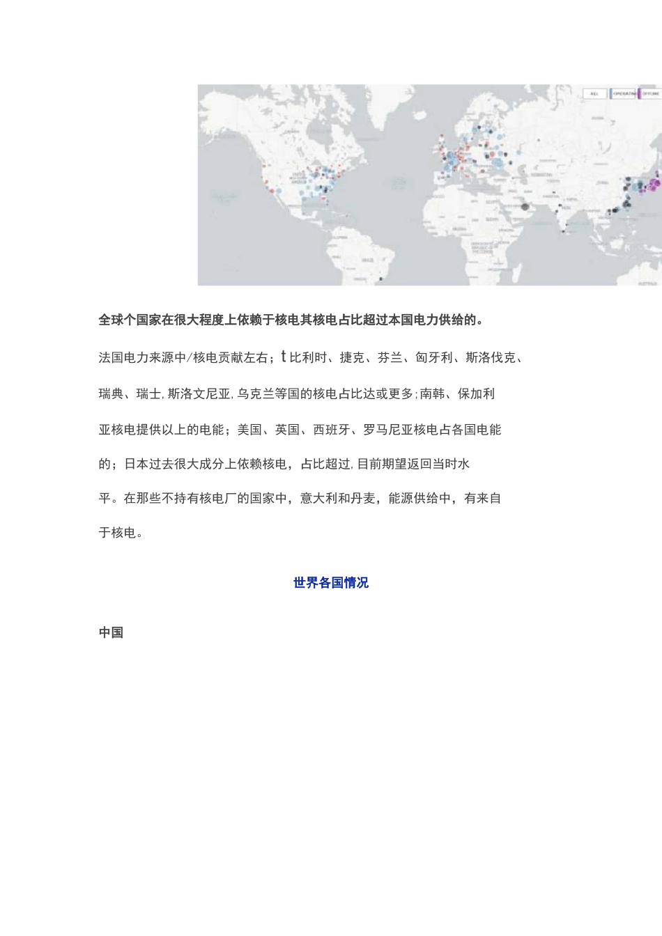 当今世界各国核电发展情况介绍_第3页