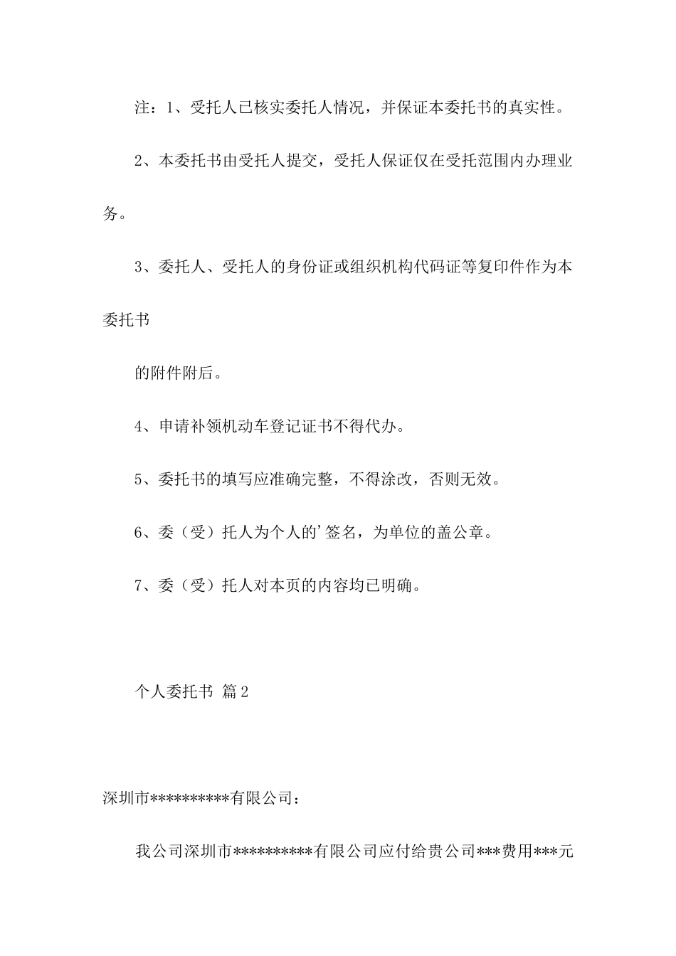 个人委托书模板锦集6篇（一）_第2页