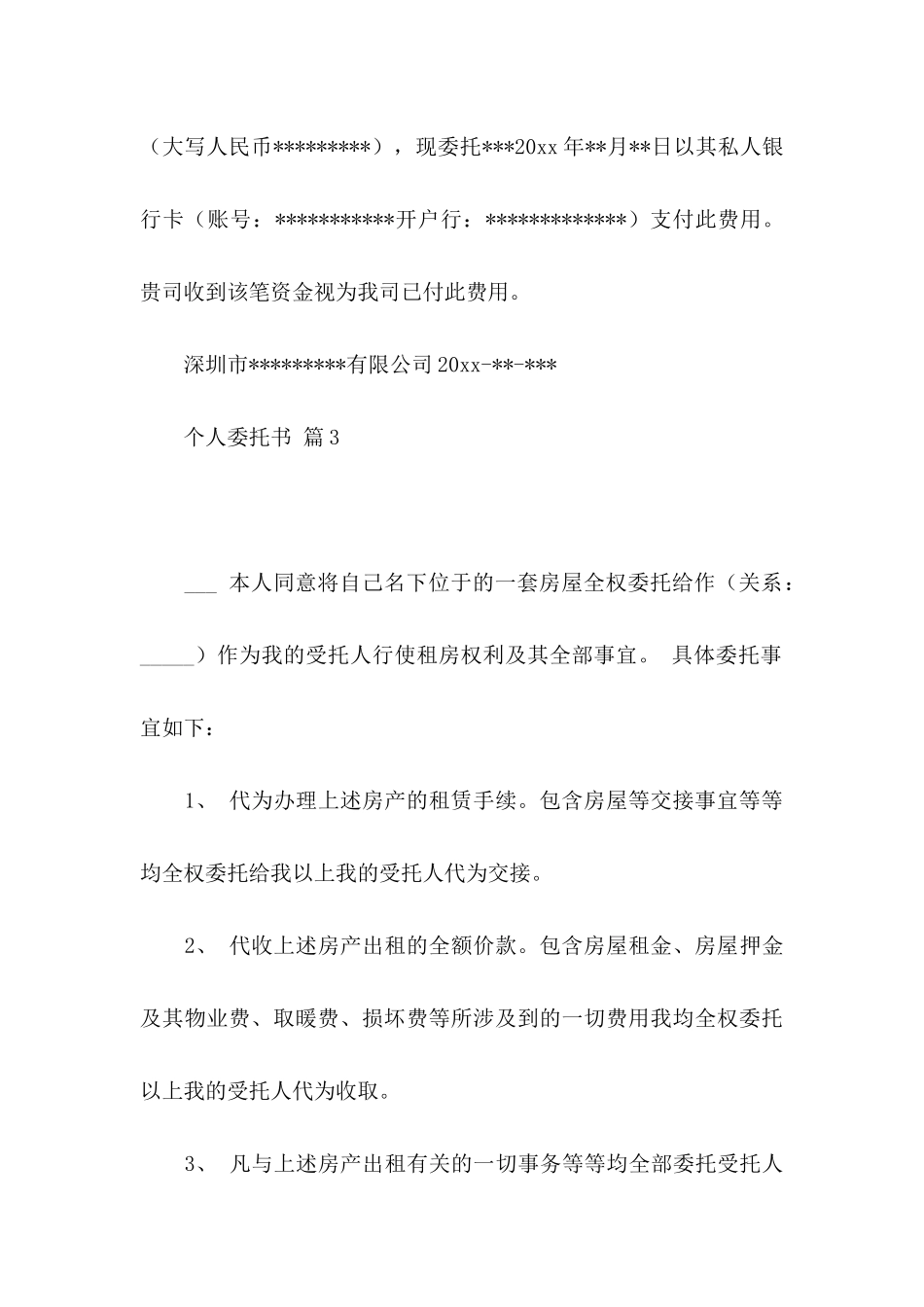 个人委托书模板锦集6篇（一）_第3页