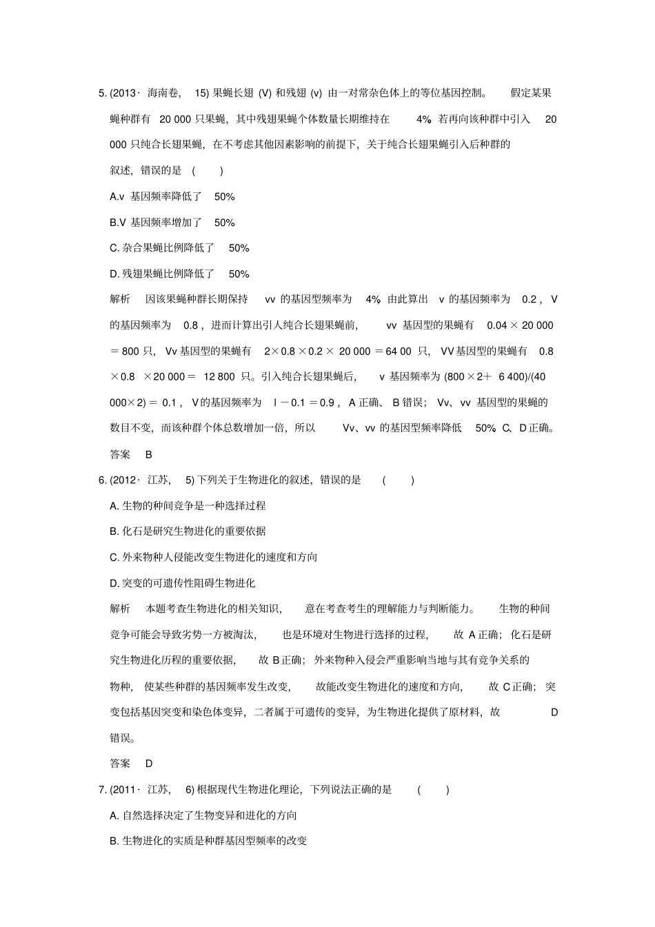 【五年真题】2020版高考生物：专题13生物的进化含答案_第3页