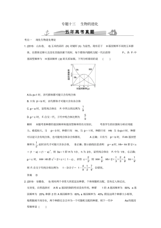 【五年真题】2020版高考生物：专题13生物的进化含答案