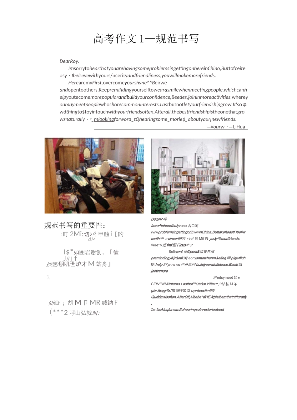 写作1  高考英语作文--书写规范_第1页