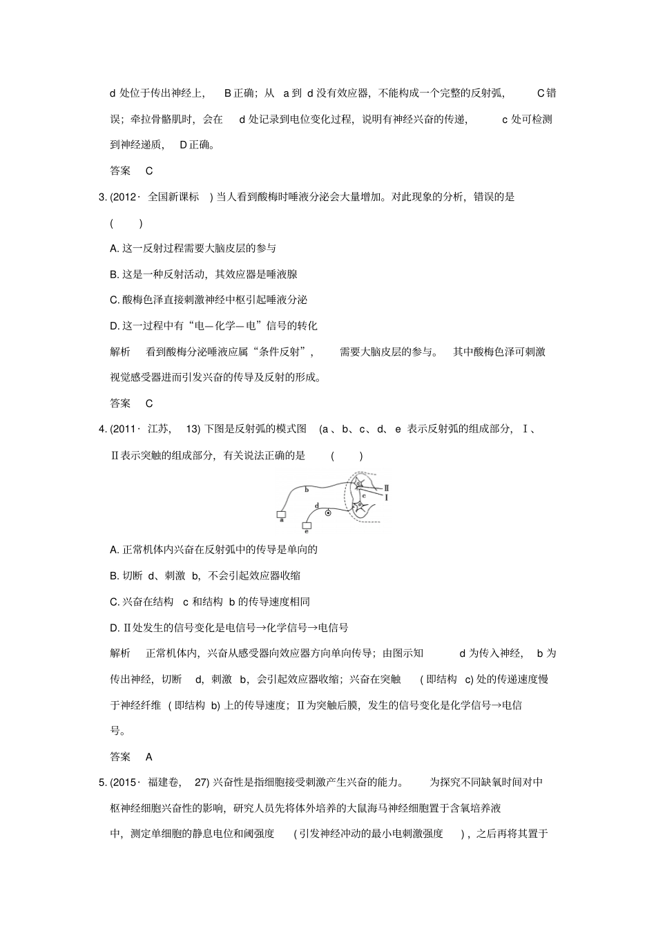 【五年真题】2020版高考生物：专题15人和高等动物的神经调节含答案_第2页
