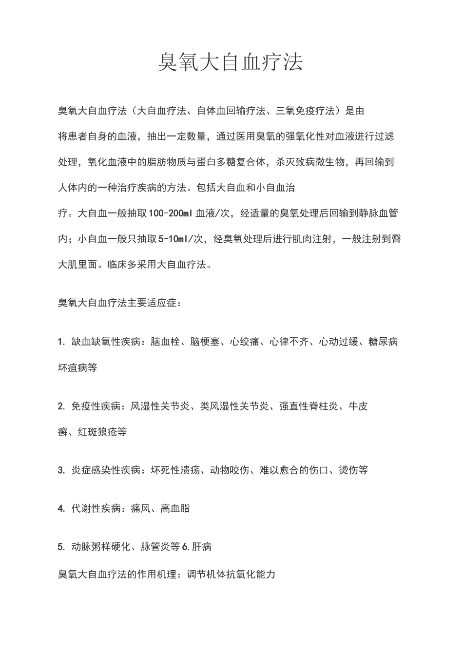 臭氧大自血疗法_第2页