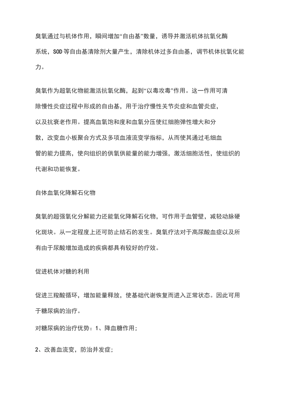 臭氧大自血疗法_第3页