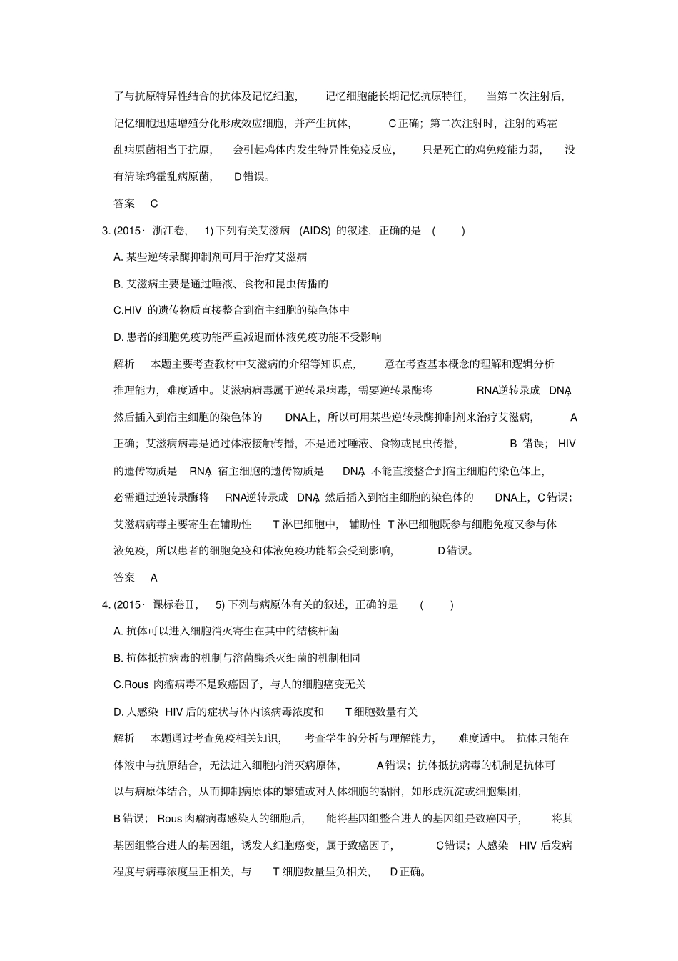 【五年真题】2020版高考生物：专题17免疫调节含答案_第2页