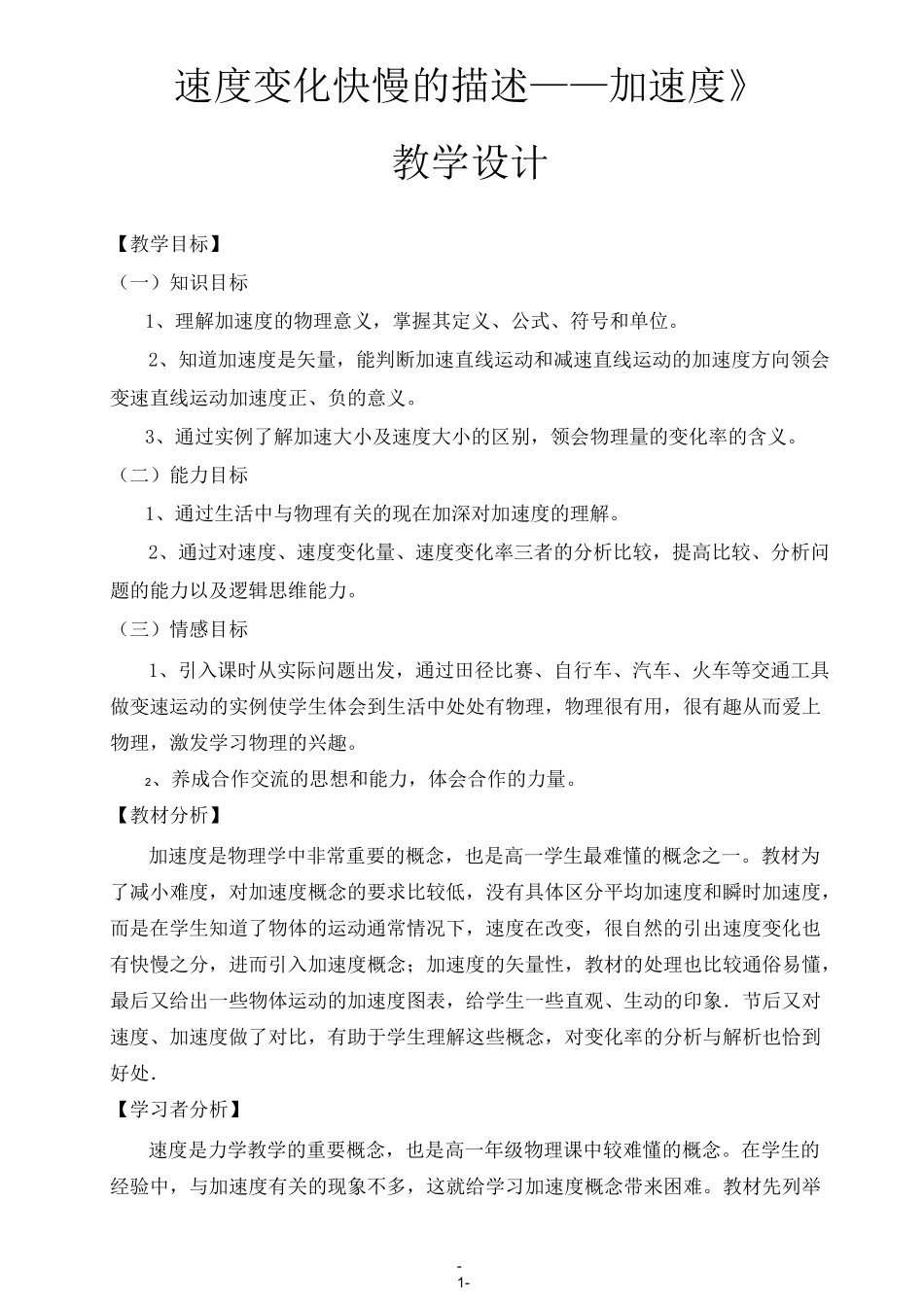 《速度变化快慢的描述——加速度》_第1页