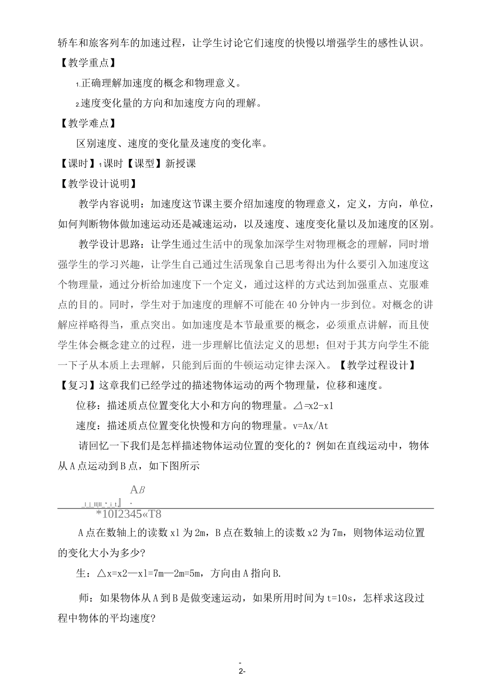 《速度变化快慢的描述——加速度》_第2页