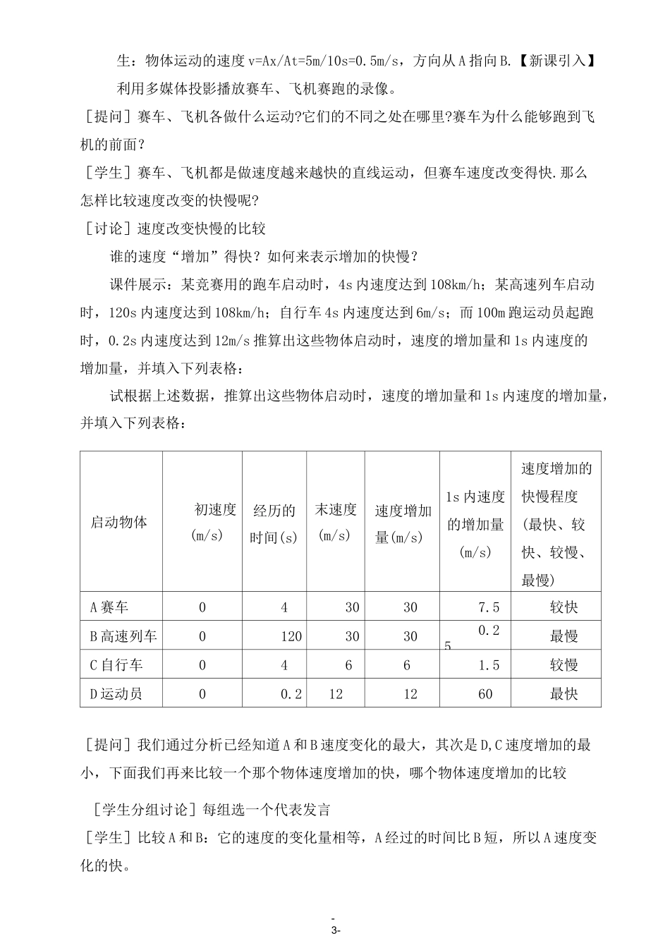 《速度变化快慢的描述——加速度》_第3页