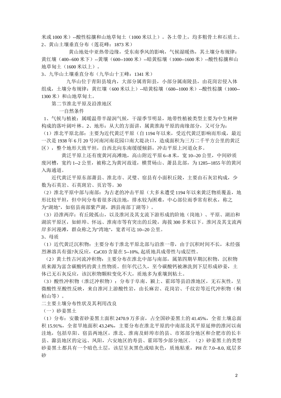 安徽省土壤分布_第2页