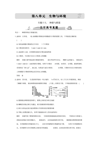【五年真题】2020版高考生物：专题19种群与群落含答案