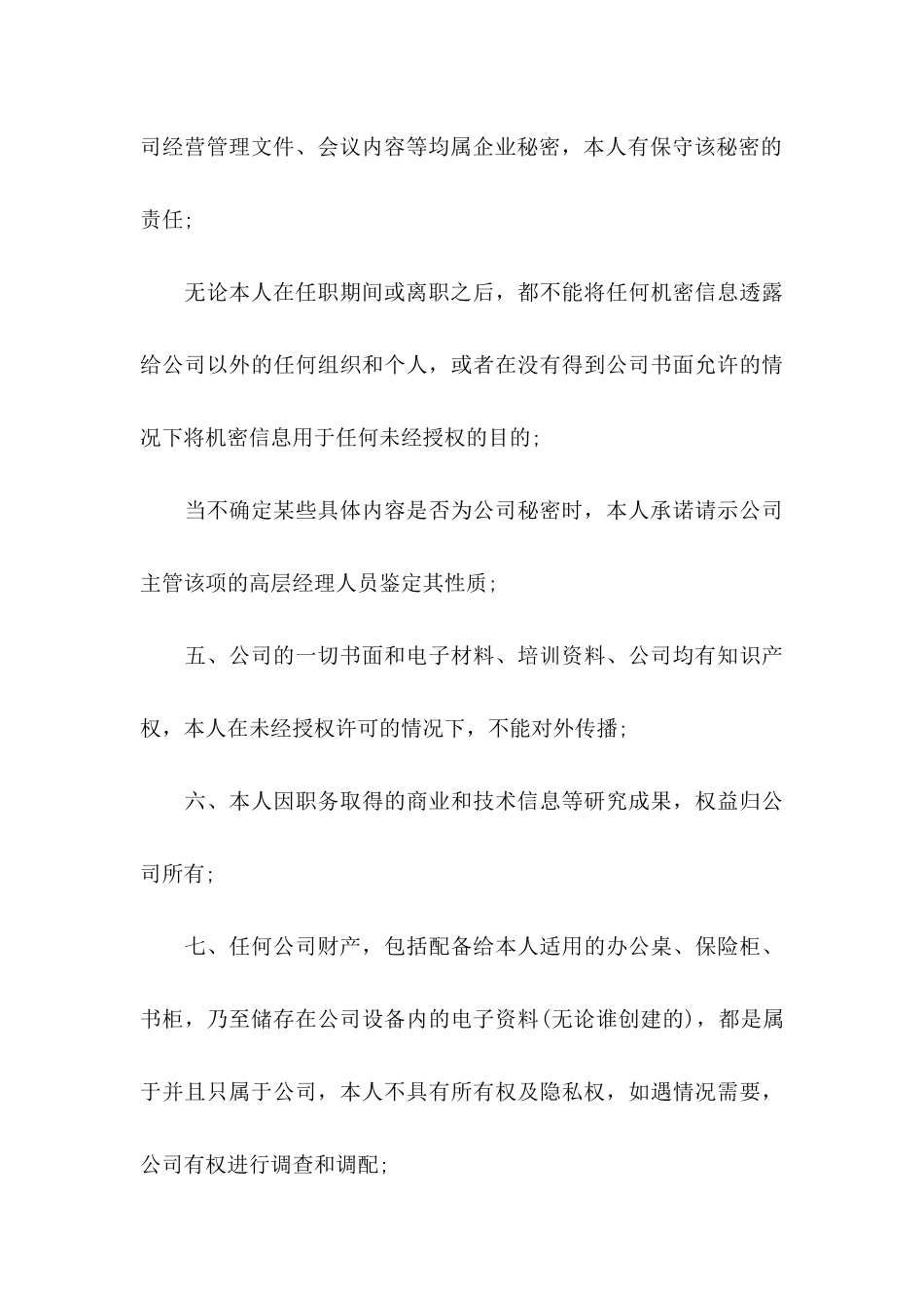 公司的承诺书锦集6篇_第3页