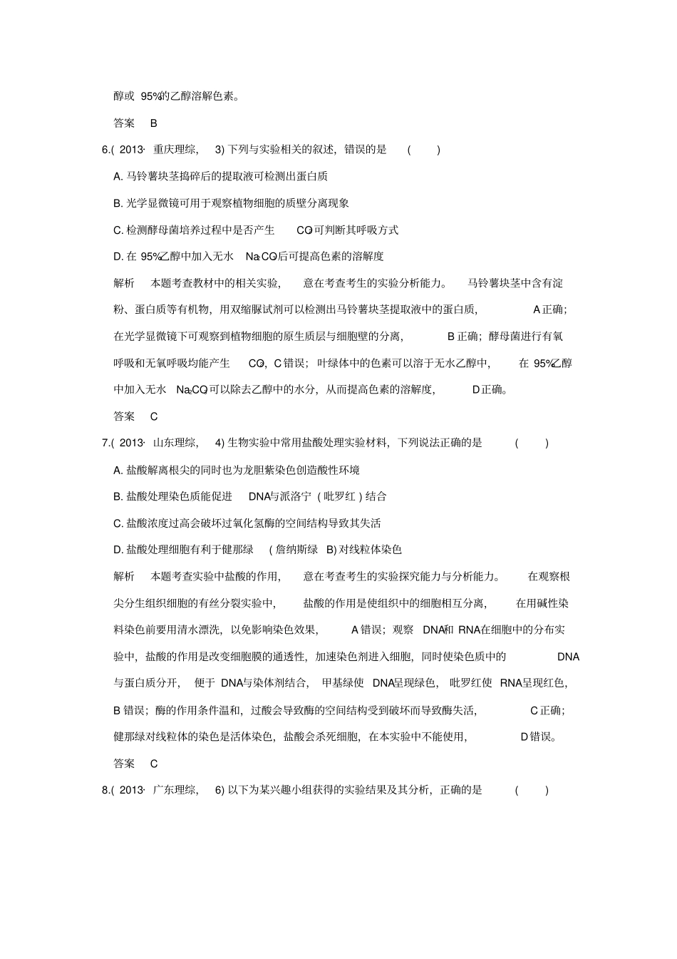 【五年真题】2020版高考生物：专题21试验与探究含答案_第3页
