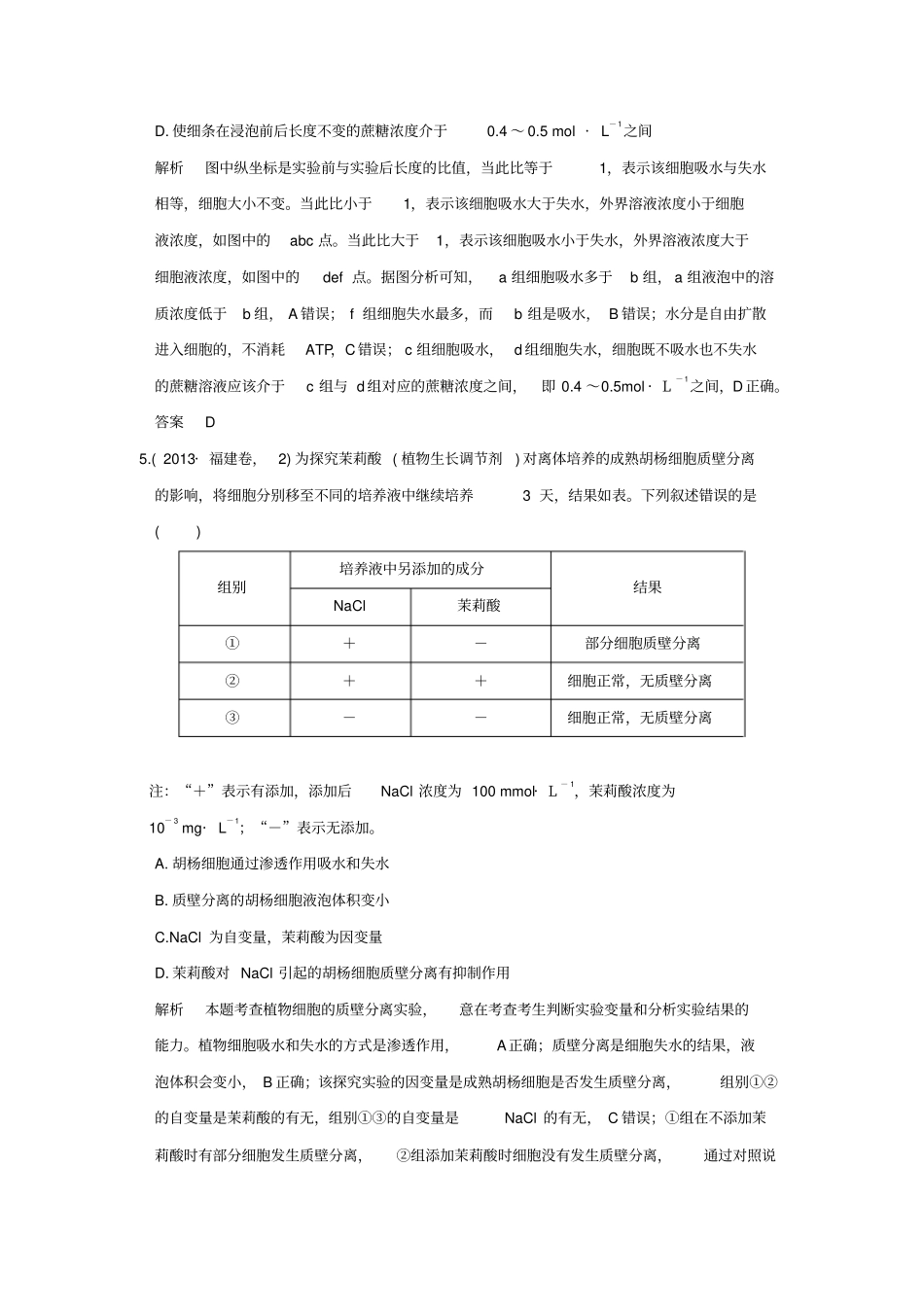 【五年真题】2020版高考生物：专题3物质出入细胞的方式含答案_第3页