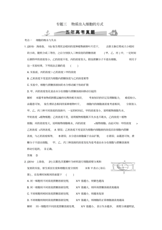 【五年真题】2020版高考生物：专题3物质出入细胞的方式含答案
