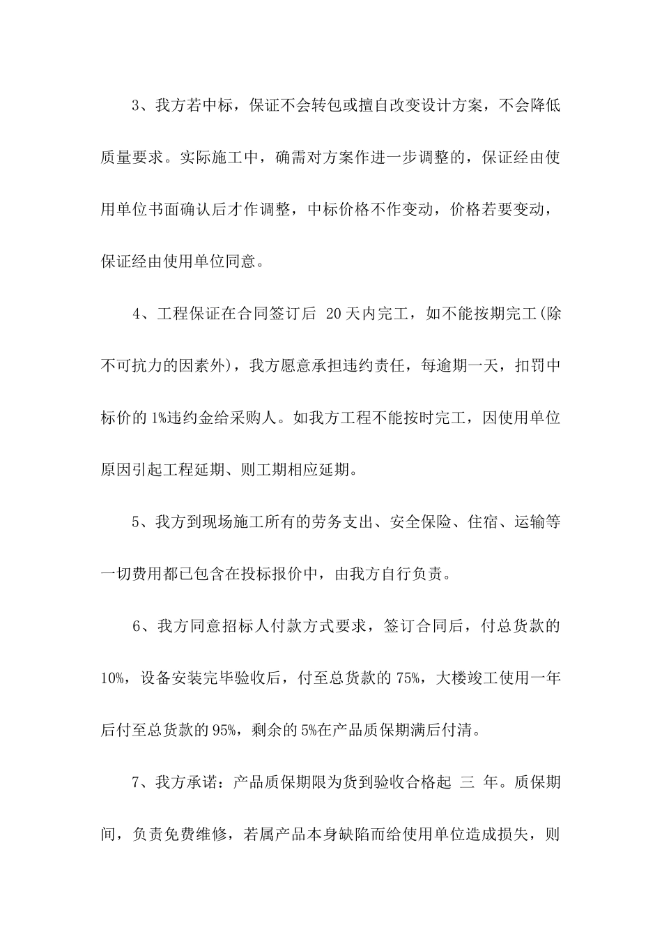 产品承诺书合集十篇_第2页