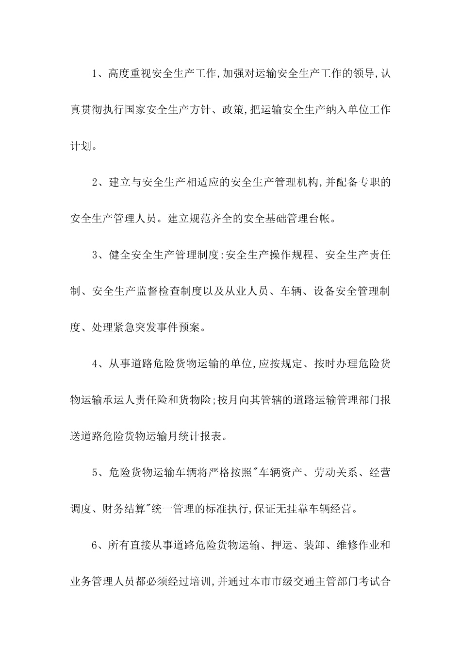 公司保证书范文锦集八篇_第2页