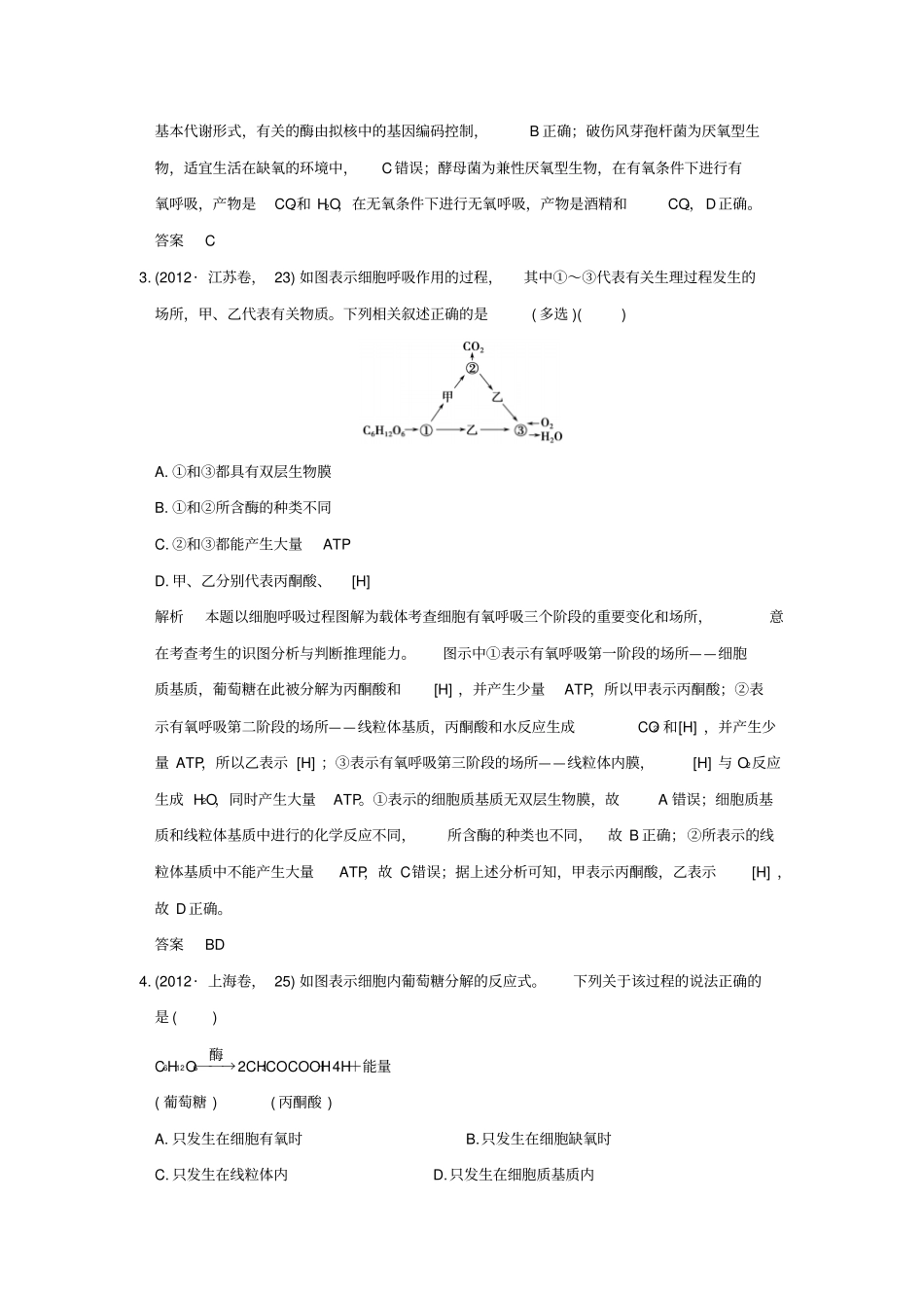 【五年真题】2020版高考生物：专题5细胞呼吸含答案_第2页