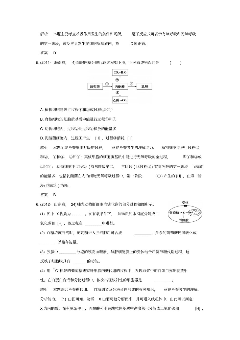 【五年真题】2020版高考生物：专题5细胞呼吸含答案_第3页
