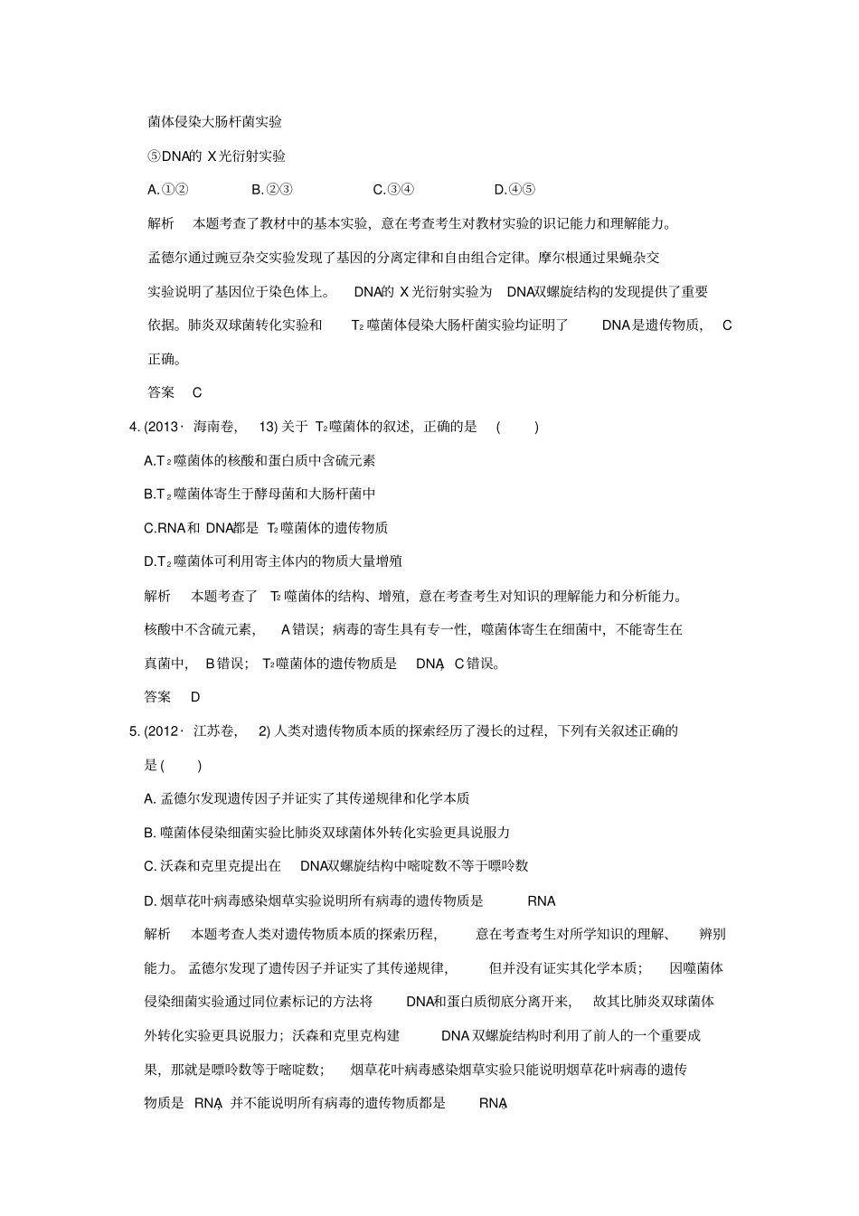 【五年真题】2020版高考生物：专题9遗传的分子基础含答案_第2页