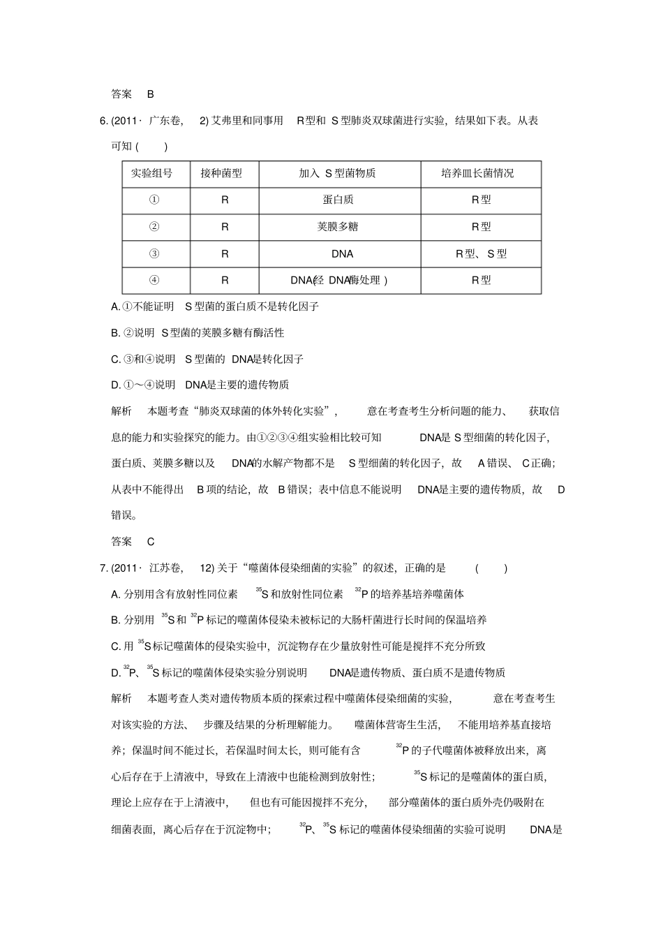 【五年真题】2020版高考生物：专题9遗传的分子基础含答案_第3页