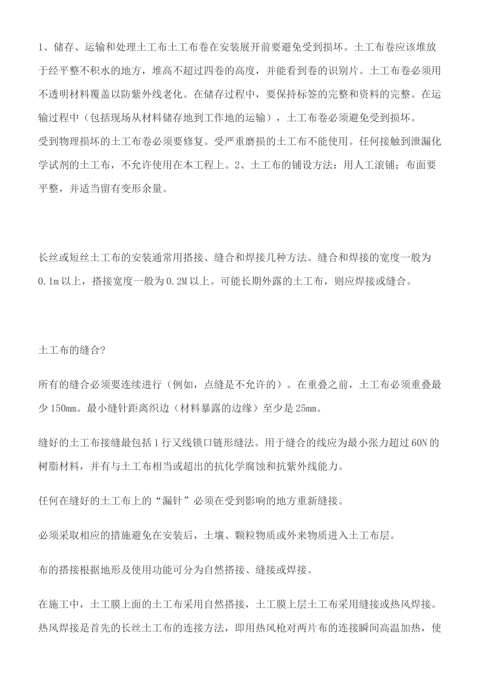 无纺布施工工艺_第2页
